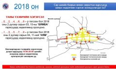“Нарантуул 2”, “Хүчит шонхор” захын автозамыг нэг чигийн хөдөлгөөнд оруулна