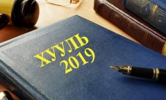 Танилц: Энэ сараас эхлэн  Монгол Улсад хэд хэдэн томоохон хууль хэрэгжиж эхэлнэ
