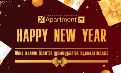 “X Apartment” шинэ жилийн бэлэгтэй хөнгөлөлттэй захиалга