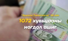 "ЭТТ"-н ТУЗ хуралдаж, 1072 хувьцааны НОГДОЛ АШГИЙГ хэлэлцэхээр болжээ