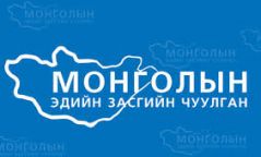 Монголын эдийн засгийн чуулган хойшиллоо