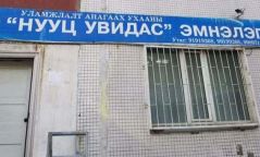 "Нууц увидас" эмнэлэг мэргэжлийн хяналтын шалгалтад тэнцсэнгүй