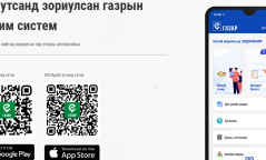 Газрын харилцаатай холбоотой 27 үйлчилгээг цахимаар авах боломжтой