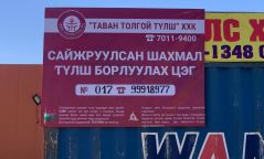 Өнөөдрөөс сайжруулсан түлшний цэгийн тоог 87-оор нэмэгдүүллээ