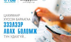 Монголд анх удаа ХХБанк болон shoppy.mn хамтран цахим зээлээр хүссэн бараагаа авах шийдлийг нэвтрүүлнэ