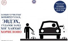 Уулзварын шар тэмдэглэгээтэй хэсэгт нэвтрэн, хөдөлгөөнд саад учруулсан жолоочийг ирэх сараас ₮10,000 торгоно