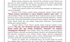 "7-р сарын 1"-ний эмгэнэлт хэрэг явдал давтагдах вий гэдэгт эхчүүд эмэгтэйчүүд бидний санаа зовниж байна"