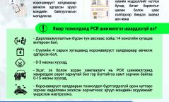 Хот болон орон нутаг хооронд зорчих иргэдийн хөдөлгөөнийг зохицуулах түр журам
