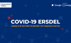 Дэлхийн 130 сая хүн ашиглаж байгаа Covid-19 ERSDEL системийг ашиглах заавар