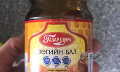 Хиймэл орцтой "Зөгийн бал" худалдсан үйлдвэрлэгчдийг ТОРГОЖЭЭ
