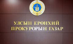 Эрүүгийн 135 хэрэгт яллах дүгнэлт үйлдэн шүүхэд шилжүүлжээ