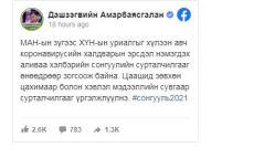 МАН: Халдварын эрсдэл нэмэгдэхэд нөлөөлөх аливаа хэлбэрийн сонгуулийн сурталчилгааг өнөөдрөөс зогсоож байна