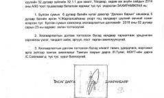 Булган  аймгийн чиглэлд  нэвтрэх, бүсээс гарах хөдөлгөөнийг хязгаарлажээ