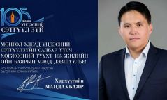 Х.Мандахбаяр: Монгол Улсын сэтгүүлзүйн салбарын хөгжил мандан бадрах болтугай