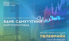 MN Tower: Салбартаа тэргүүлэгч Банк санхүүгийн байгууллагуудыг урьж байна