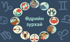 Үс засуулбал жаргал үргэлжид ирнэ