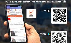 Иргэд аюулгүй байдалд нь нөлөөлж буй объектын талаар мэдээлэл өгч, шийдвэрлэлтийг нь хянах боломжтой