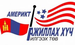 Монголчууд АНУ-д албан ёсоор ажиллаж амьдрах боллмжтой болно