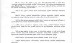 УИХ-ын чуулганы хуралдаан дээр залруулга хийхийг хүсчээ