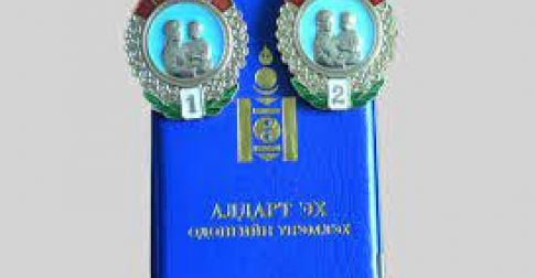 Төрийн ордонд: “Алдарт эх”-ийн одон гардуулах ёслолын ажиллагаа эхэлнэ.