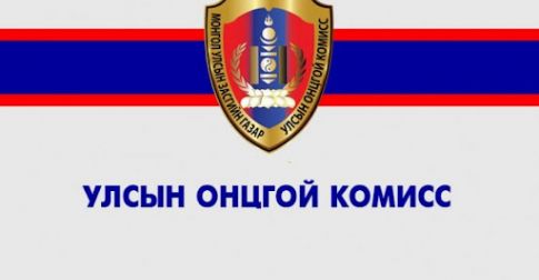 УОК: Эрсдэлд бэлэн байхыг үүрэг болгов